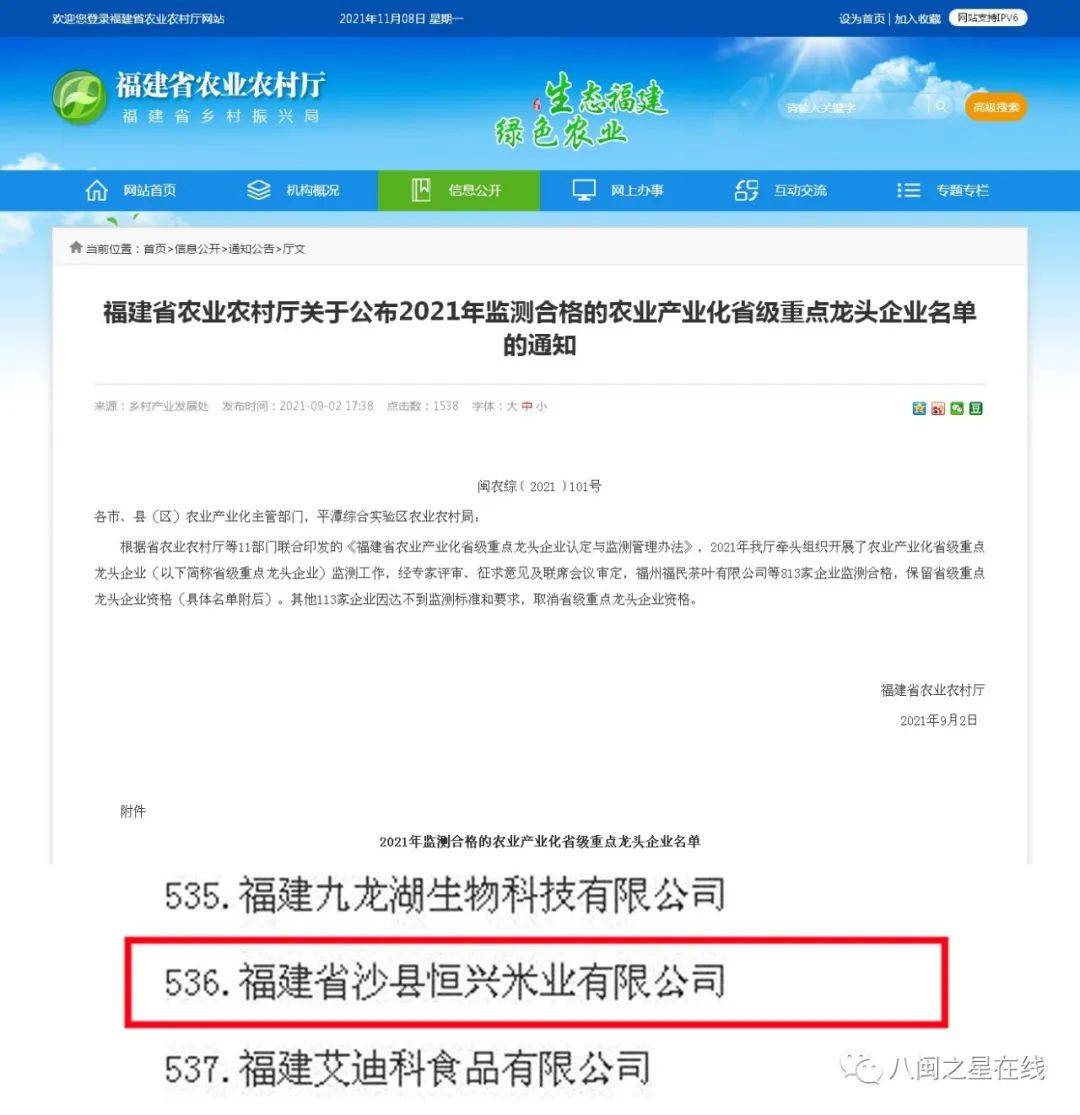 emc易倍：恒兴米业徐国文：倾力打造福建米业知名品牌为乡村振兴贡献力量(图1)