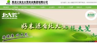 emc易倍：你买的北大荒米竟然有可能是发霉的！(图2)